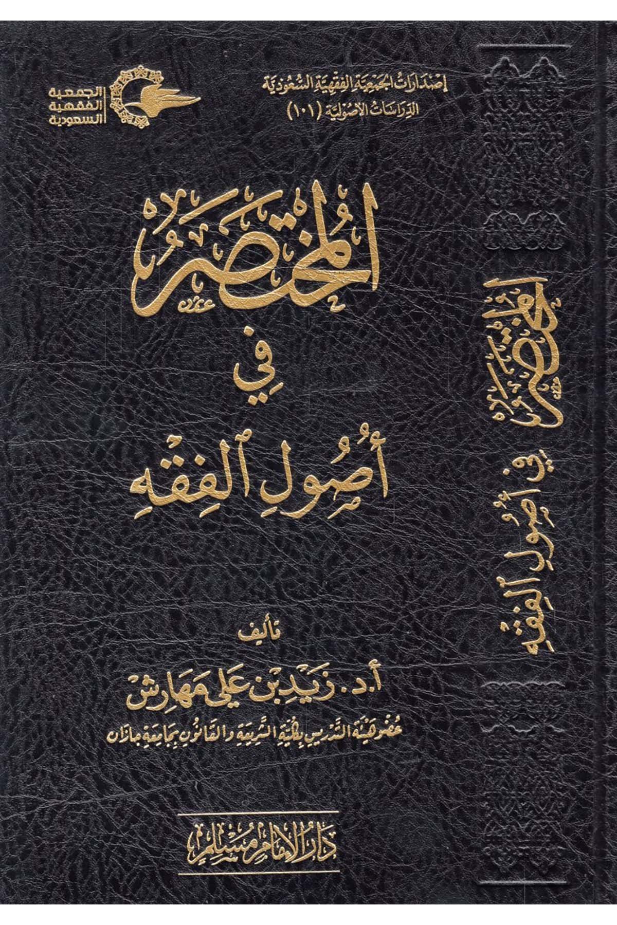 El-Muhtasar fi Usuli'l-Fıkh - المختصر في أصول الفقه Darü'l-İmam Müslim - دار الإمام مسلمFıkıh Usulü