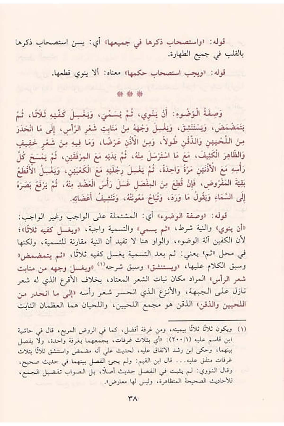 El Muhtasar minel Mümti min Şerhi Zadil Müstenfi lil Allame İbn Useymin/Kamile El - Küvari | لمختصر من الممتع من شرح زاد المستنفع للعلامة ابن العثيمينDar'ül İbn HazmHanbeli Fıkhı