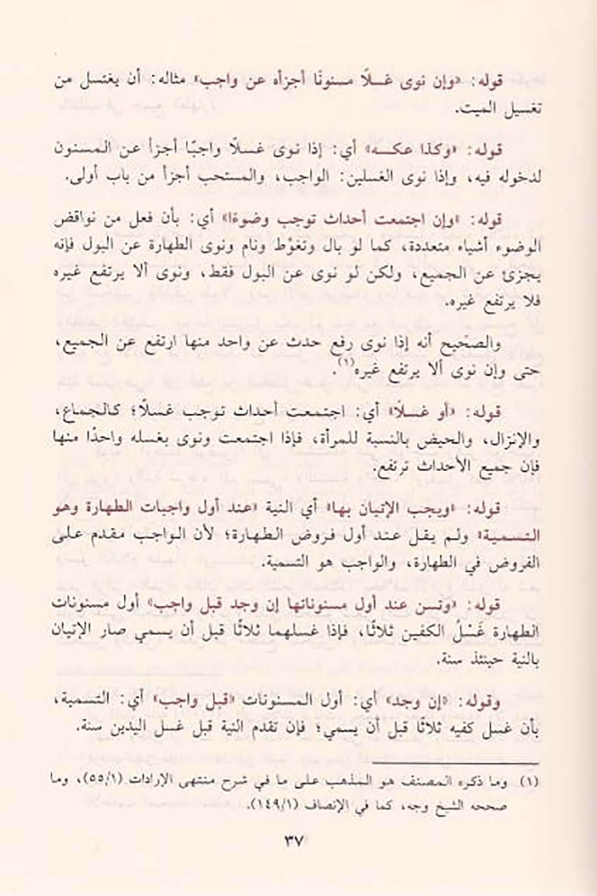 El Muhtasar minel Mümti min Şerhi Zadil Müstenfi lil Allame İbn Useymin/Kamile El - Küvari | لمختصر من الممتع من شرح زاد المستنفع للعلامة ابن العثيمينDar'ül İbn HazmHanbeli Fıkhı