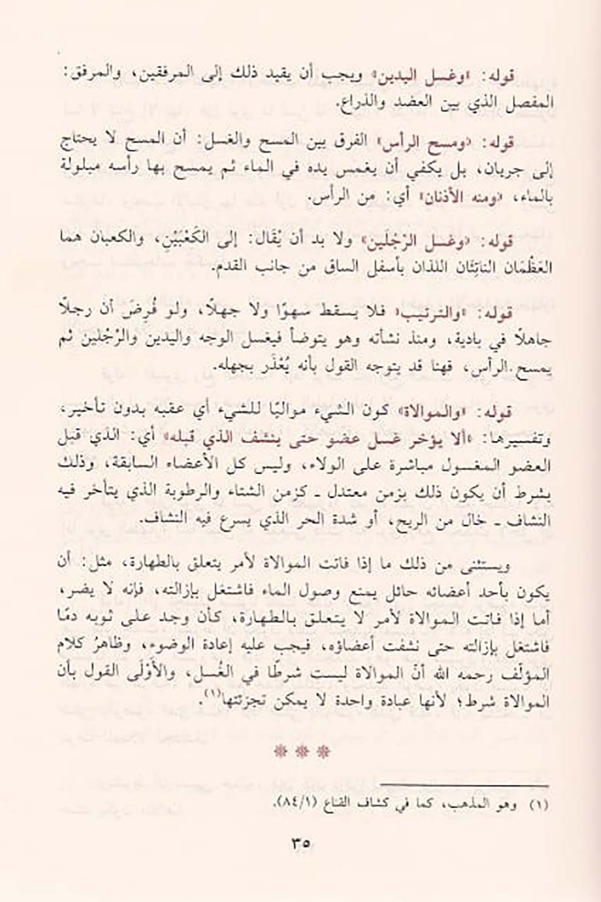 El Muhtasar minel Mümti min Şerhi Zadil Müstenfi lil Allame İbn Useymin/Kamile El - Küvari | لمختصر من الممتع من شرح زاد المستنفع للعلامة ابن العثيمينDar'ül İbn HazmHanbeli Fıkhı