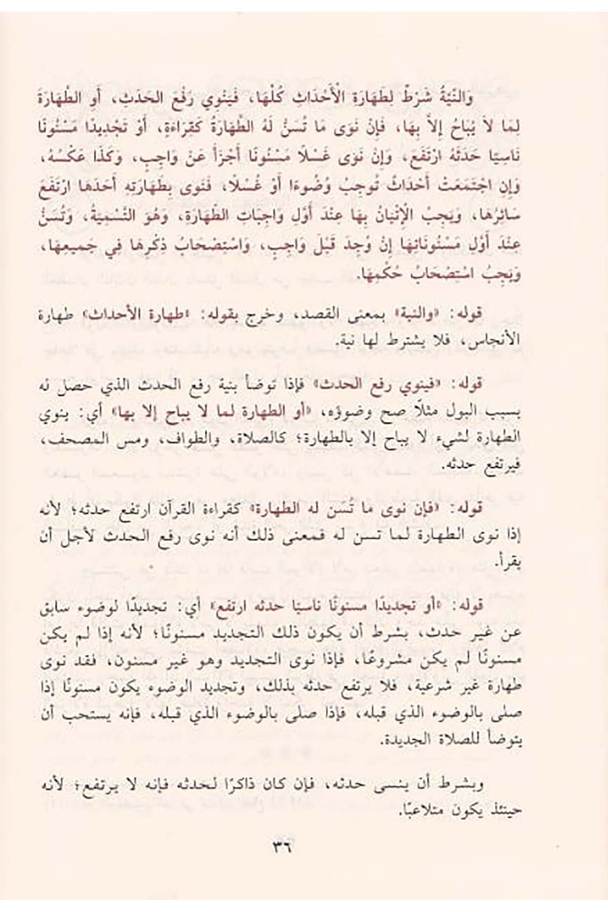 El Muhtasar minel Mümti min Şerhi Zadil Müstenfi lil Allame İbn Useymin/Kamile El - Küvari | لمختصر من الممتع من شرح زاد المستنفع للعلامة ابن العثيمينDar'ül İbn HazmHanbeli Fıkhı