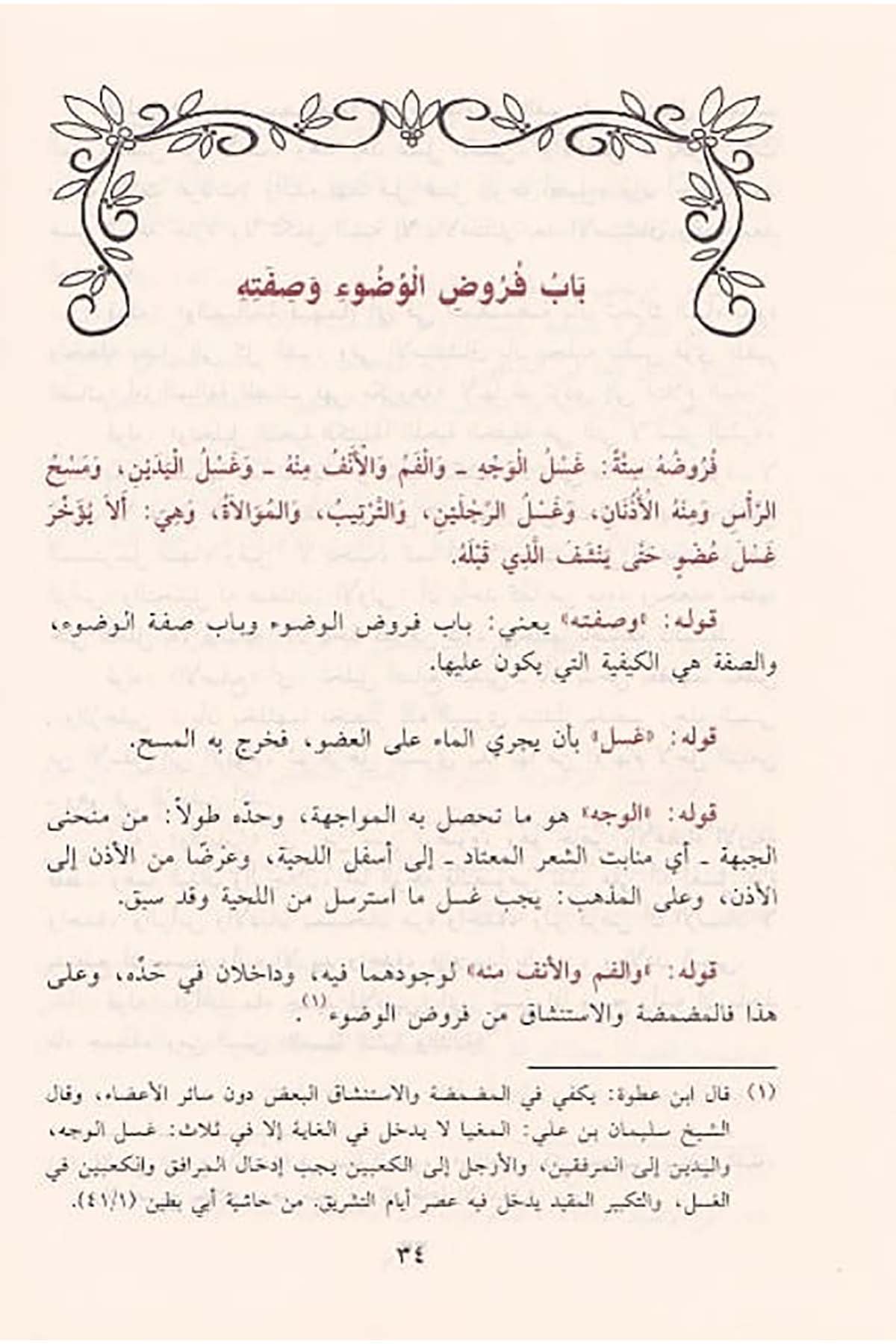 El Muhtasar minel Mümti min Şerhi Zadil Müstenfi lil Allame İbn Useymin/Kamile El - Küvari | لمختصر من الممتع من شرح زاد المستنفع للعلامة ابن العثيمينDar'ül İbn HazmHanbeli Fıkhı