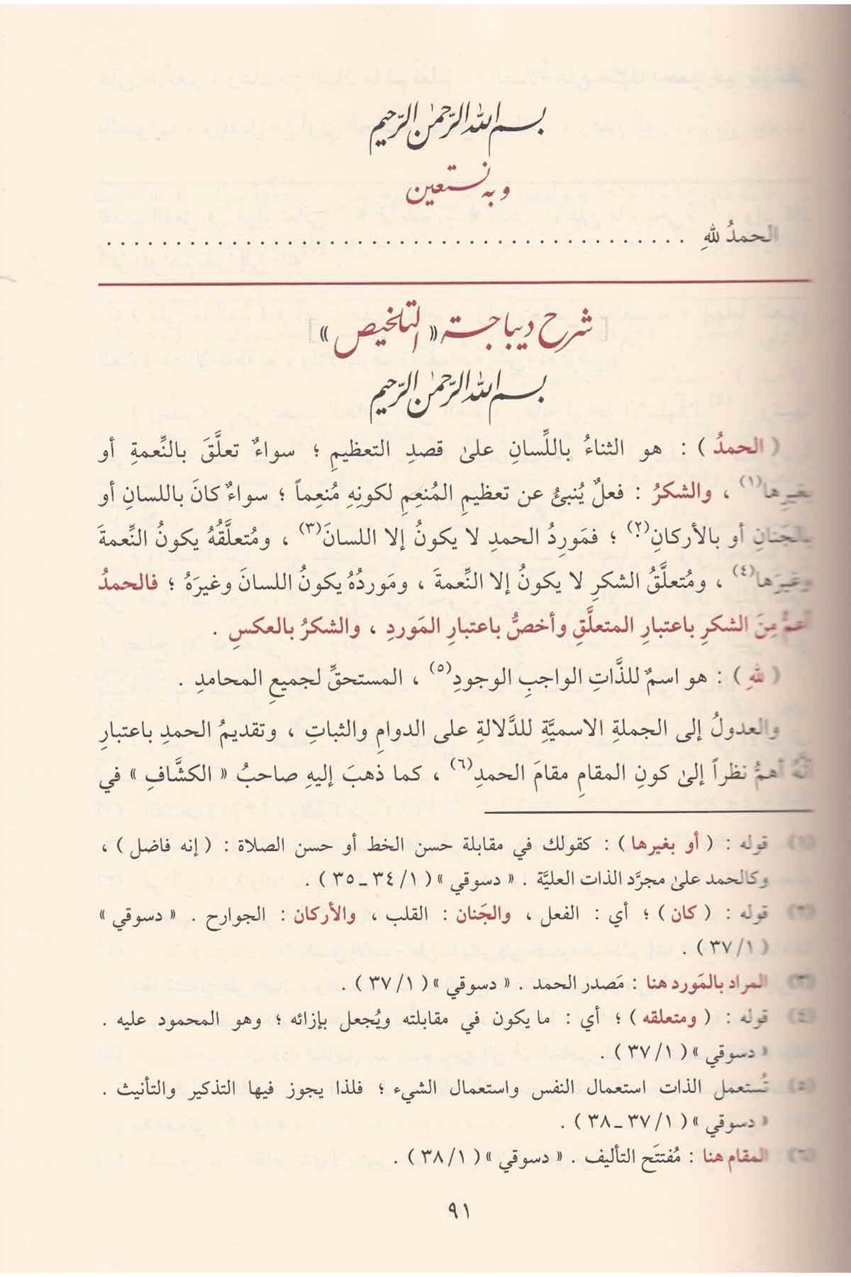 el-Muhtasar Şerhu Telhisi'l-Miftah - المختصر شرح تلخيص المفتاحDarüt TakvaArap Dili ve Edebiyatı