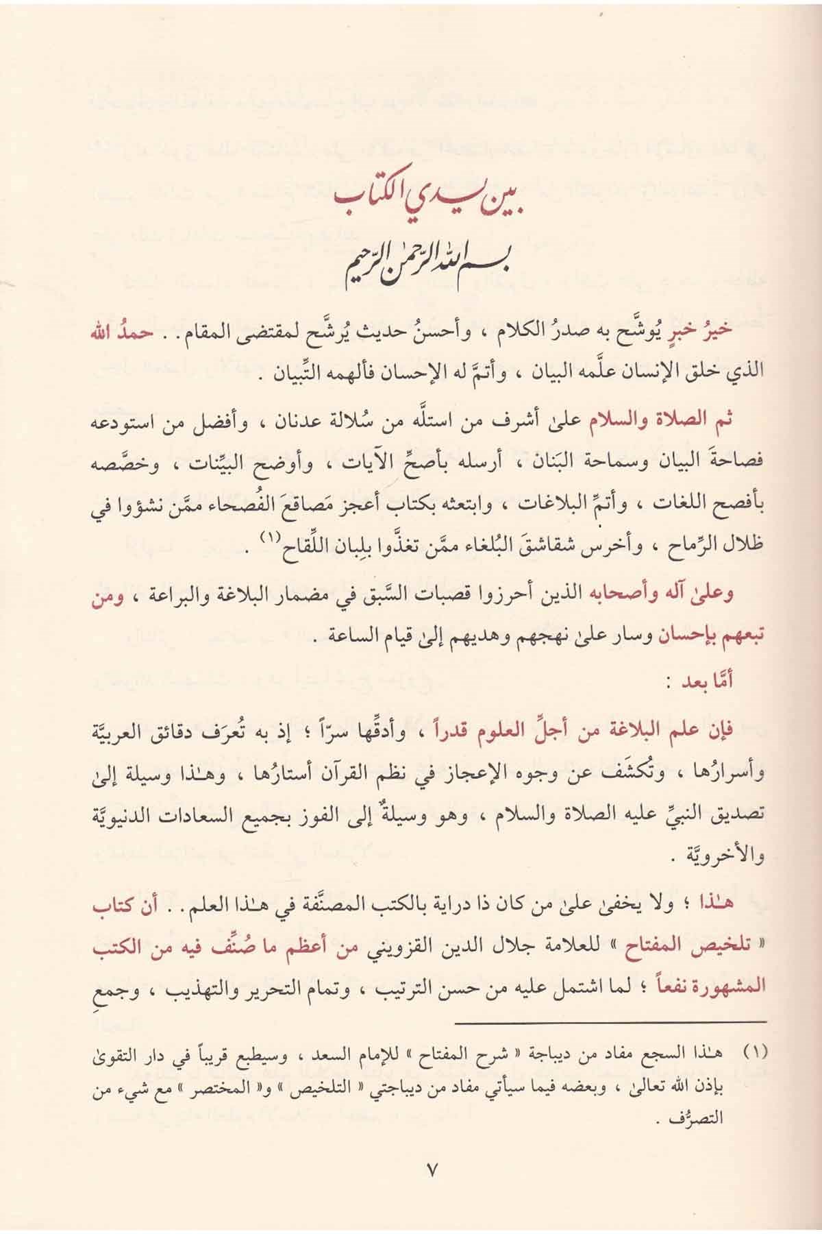 el-Muhtasar Şerhu Telhisi'l-Miftah - المختصر شرح تلخيص المفتاحDarüt TakvaArap Dili ve Edebiyatı