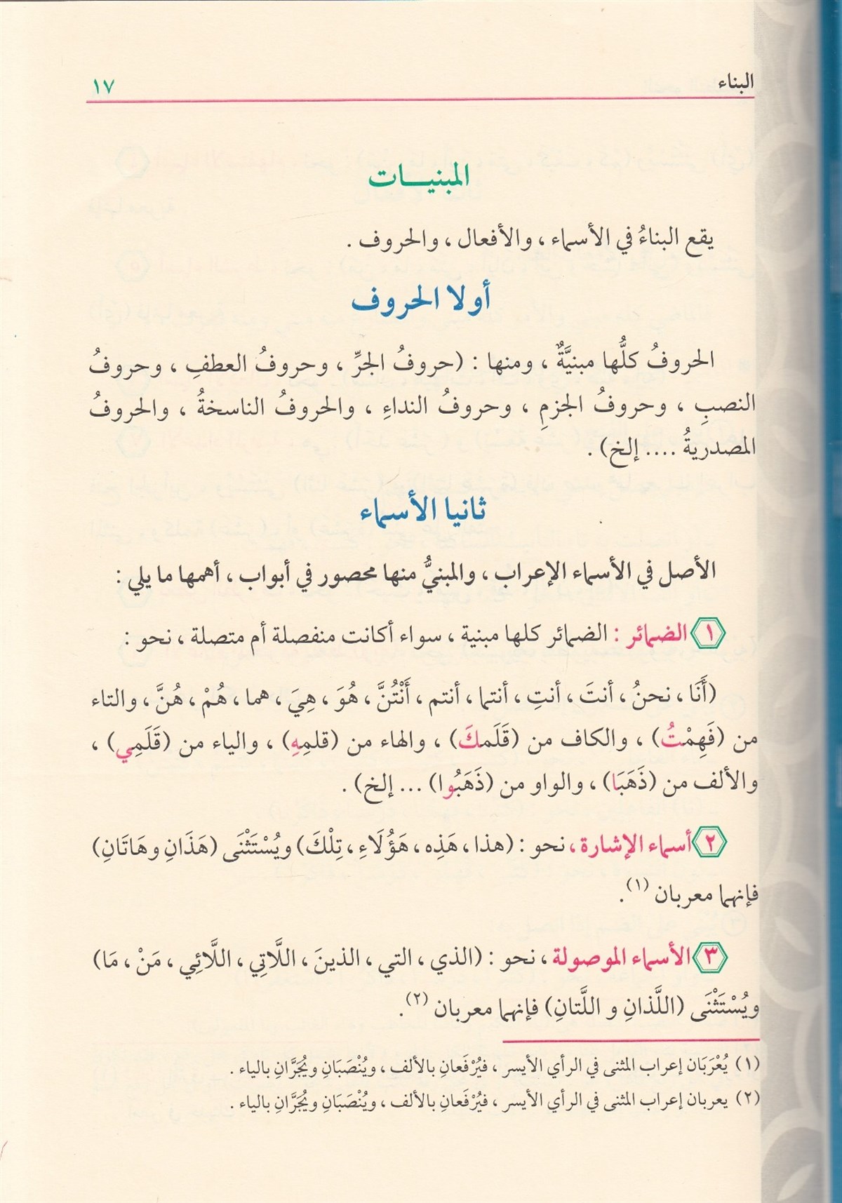 El Muhtasar ve Hüve Şerhül İmam İbnil Gurs alel Akaidin Nesefiyye-المختصر وهو شرح الإمام ابن الغرس على العقائد النسفيةDarun Nurul MübinArapça Kitaplar