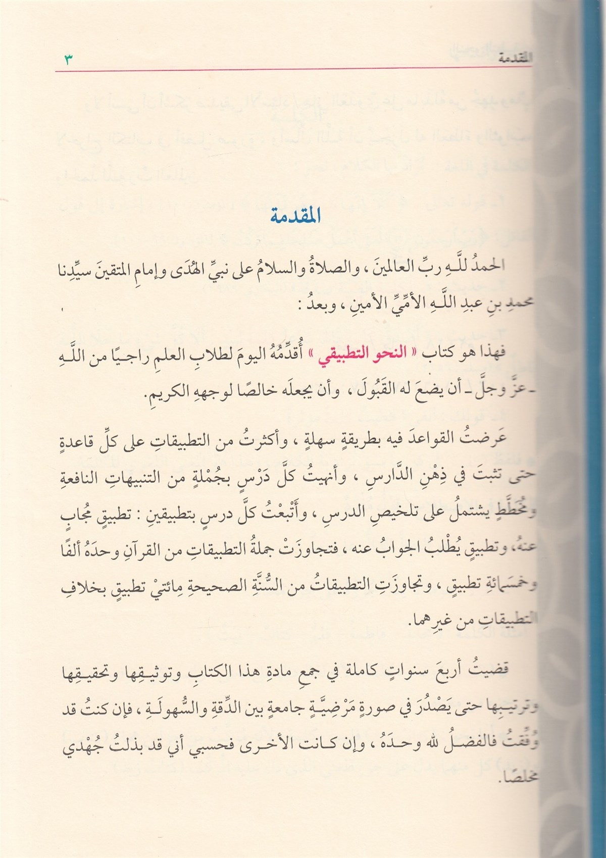El Muhtasar ve Hüve Şerhül İmam İbnil Gurs alel Akaidin Nesefiyye-المختصر وهو شرح الإمام ابن الغرس على العقائد النسفيةDarun Nurul MübinArapça Kitaplar