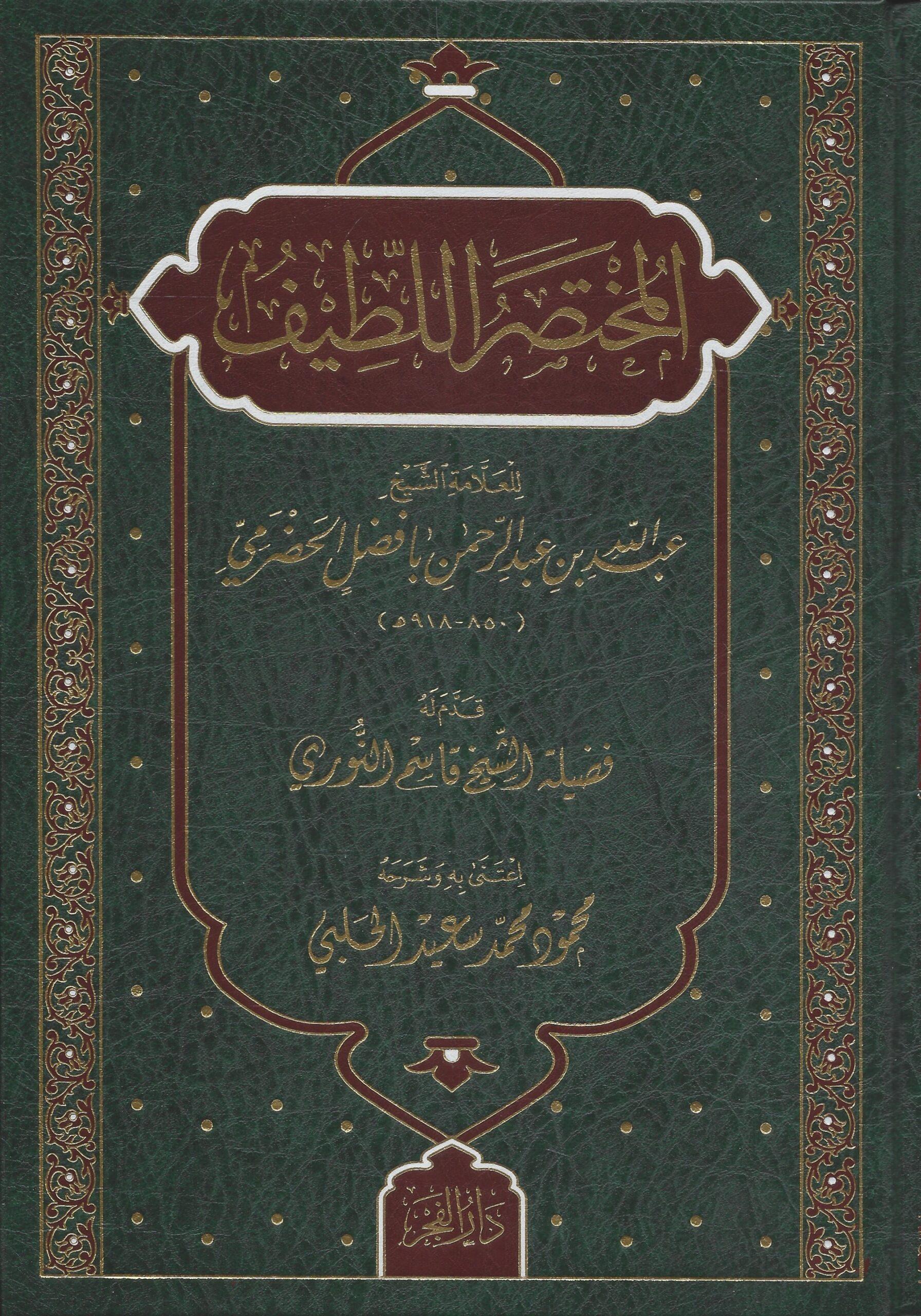 المختصر اللطيفDar'ül FecrFıkıh