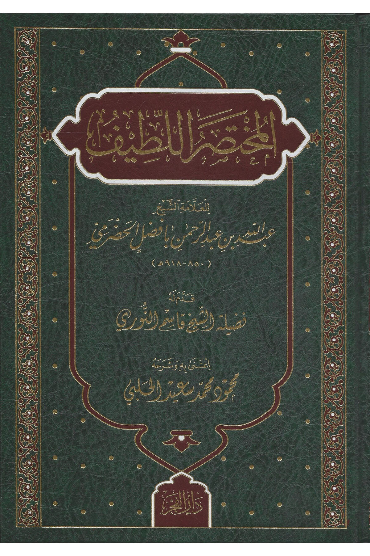 المختصر اللطيفDar'ül FecrFıkıh