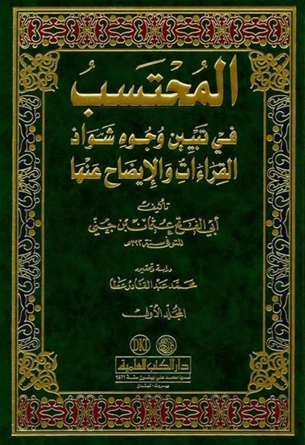 El Muhteseb Fi Tebyini Vücuhi Şevazzil Kıraat Vel İzah AnhaDarü'l-Kütübi'l-İlmiyyeKıraat
