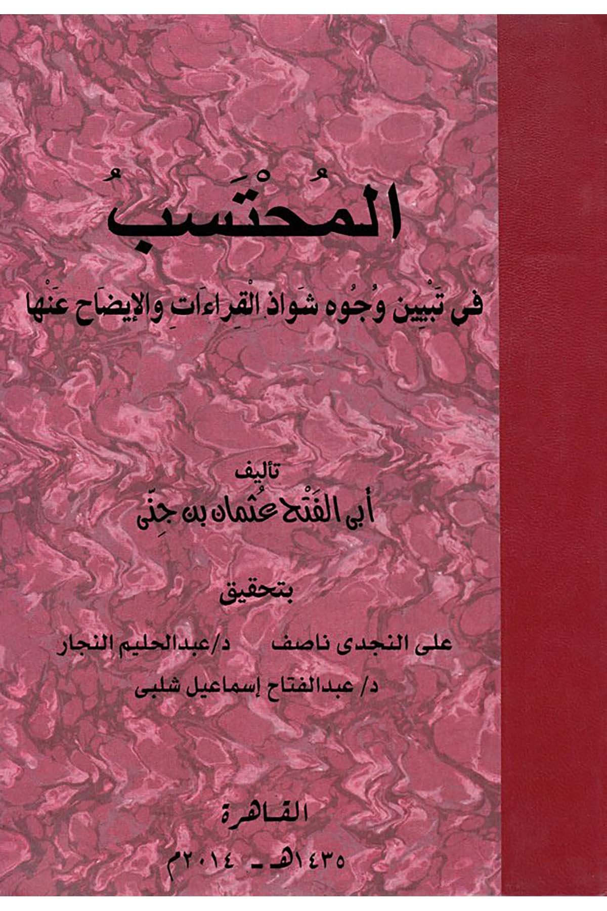 El-Muhteseb - المحتسب Vizaretü'l-Evkaf - وزارة الأوقافKıraat