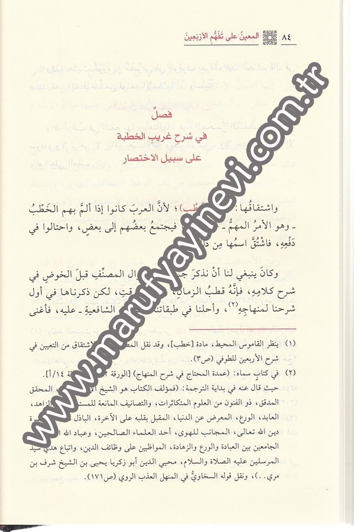 El Muin ala Tefhimül Erbain 1Cilt