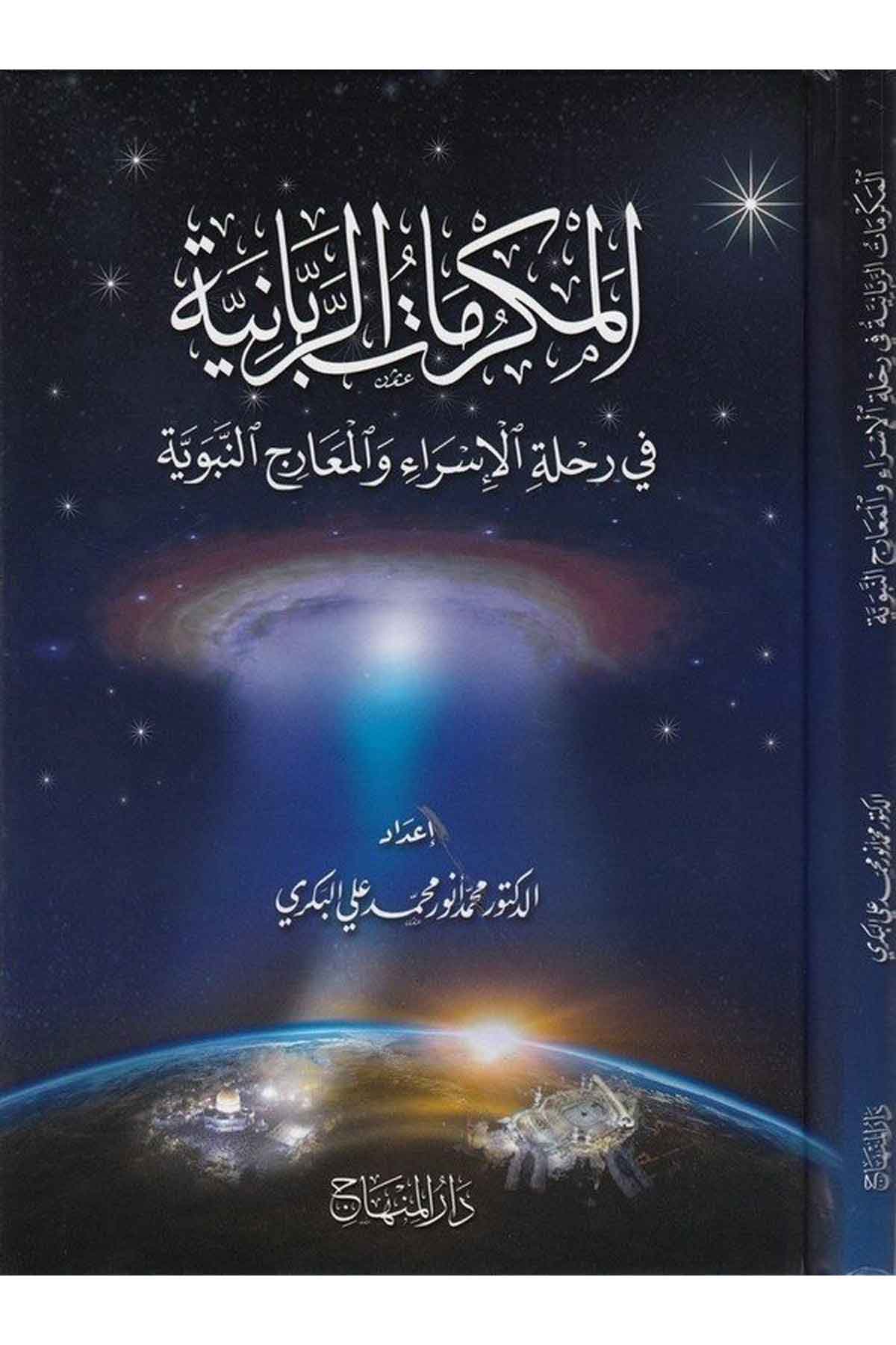 El Mukerramatu'R Rabbaniyye - |  المكرمات الربانيةDar'ül MinhacSiyer