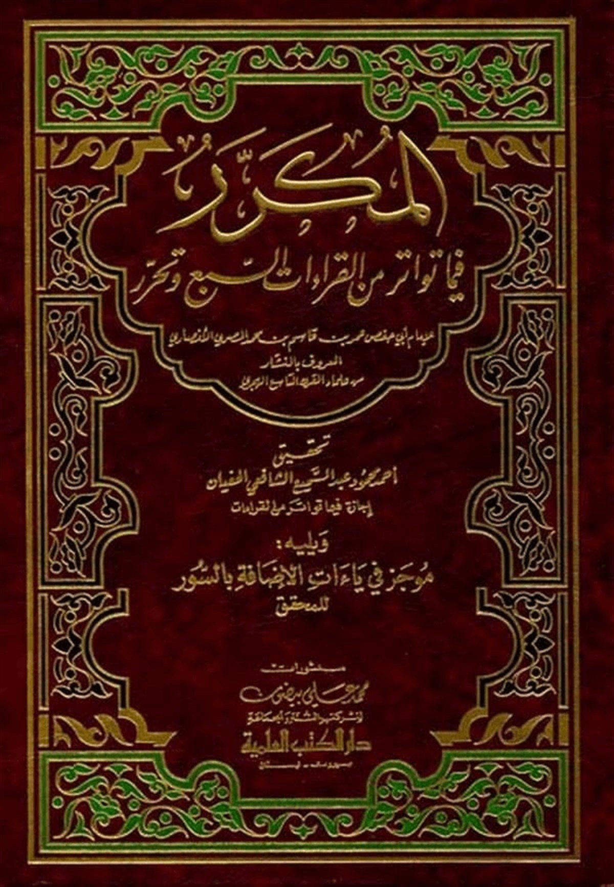 El Mükerrer Fima Tevatere Minel Kıraatis Seb Ve Teharrür-Darü'l-Kütübi'l-İlmiyyeKıraat