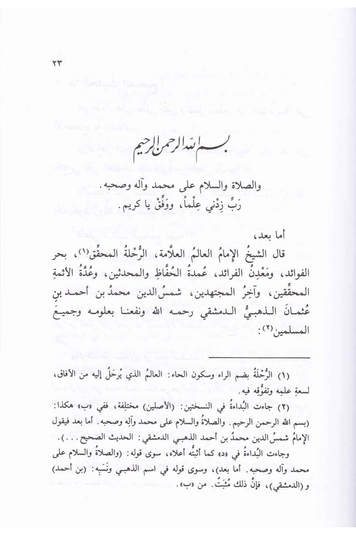 El-Mukizatü Fi İlmi Mustalahi'L-Hadis - | الموقظة في علم مصطلح الحديثDar'ül Beşairil İslamiyyeHadis Usulü