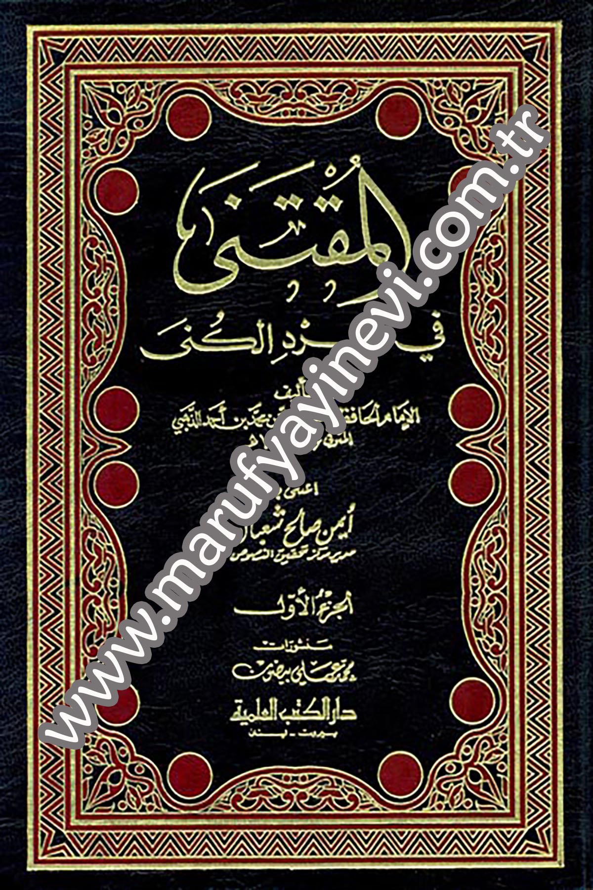 El Muktena Fi Serdil KünaDarü'l-Kütübi'l-İlmiyyeTabakat