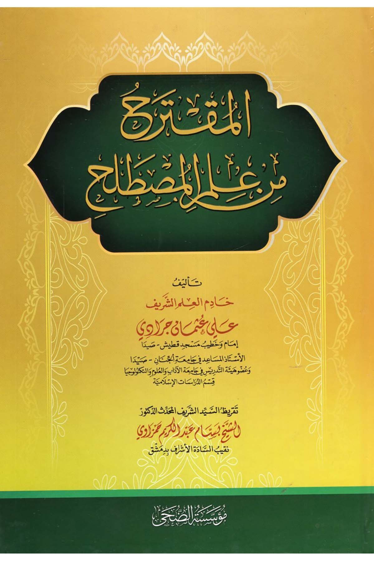 el-Mukterah min İlmi'l-Mustalah - المقترح من علم المصطلح Müessesetü'd-Duha - مؤسسة الضحىHadis Usulü