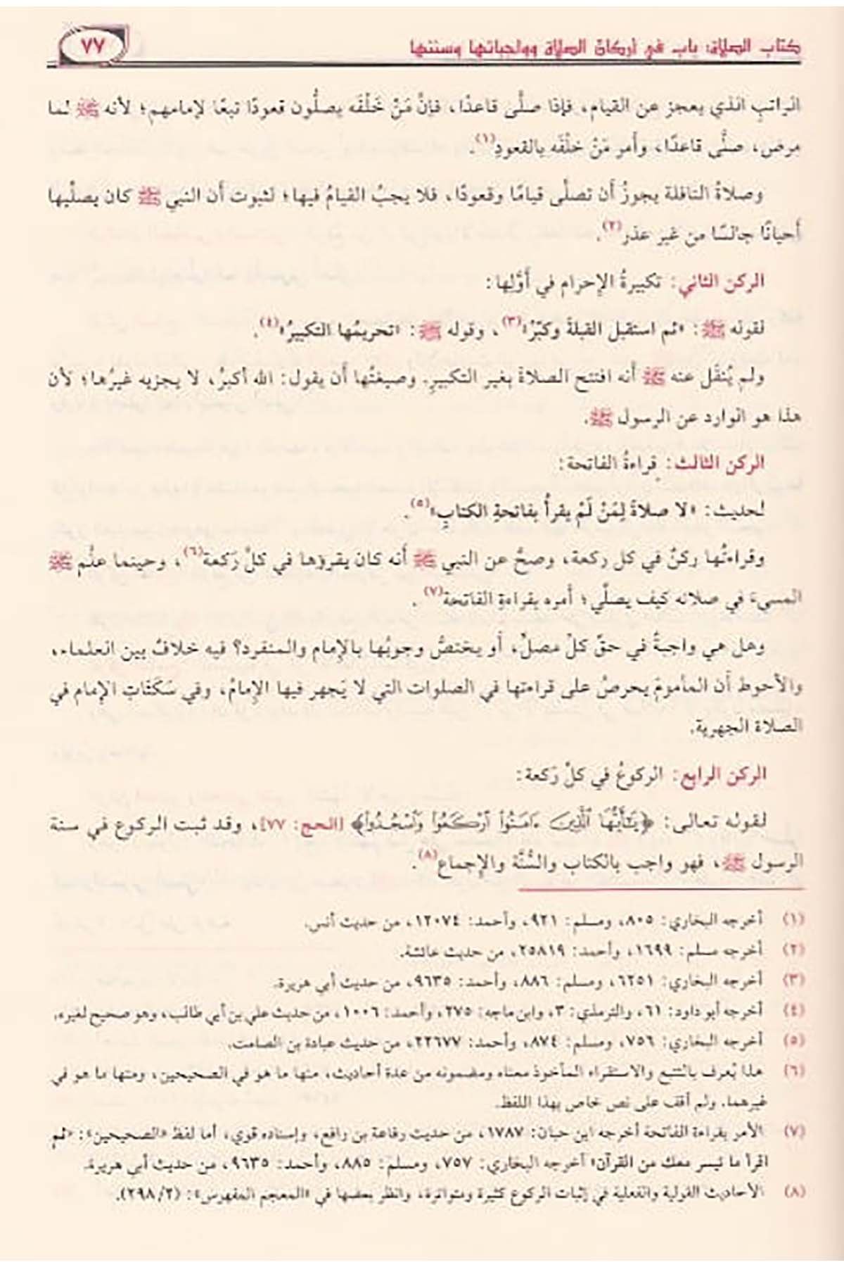 الملخص الفقهيDar'ül Risaletü NaşirunFıkıh