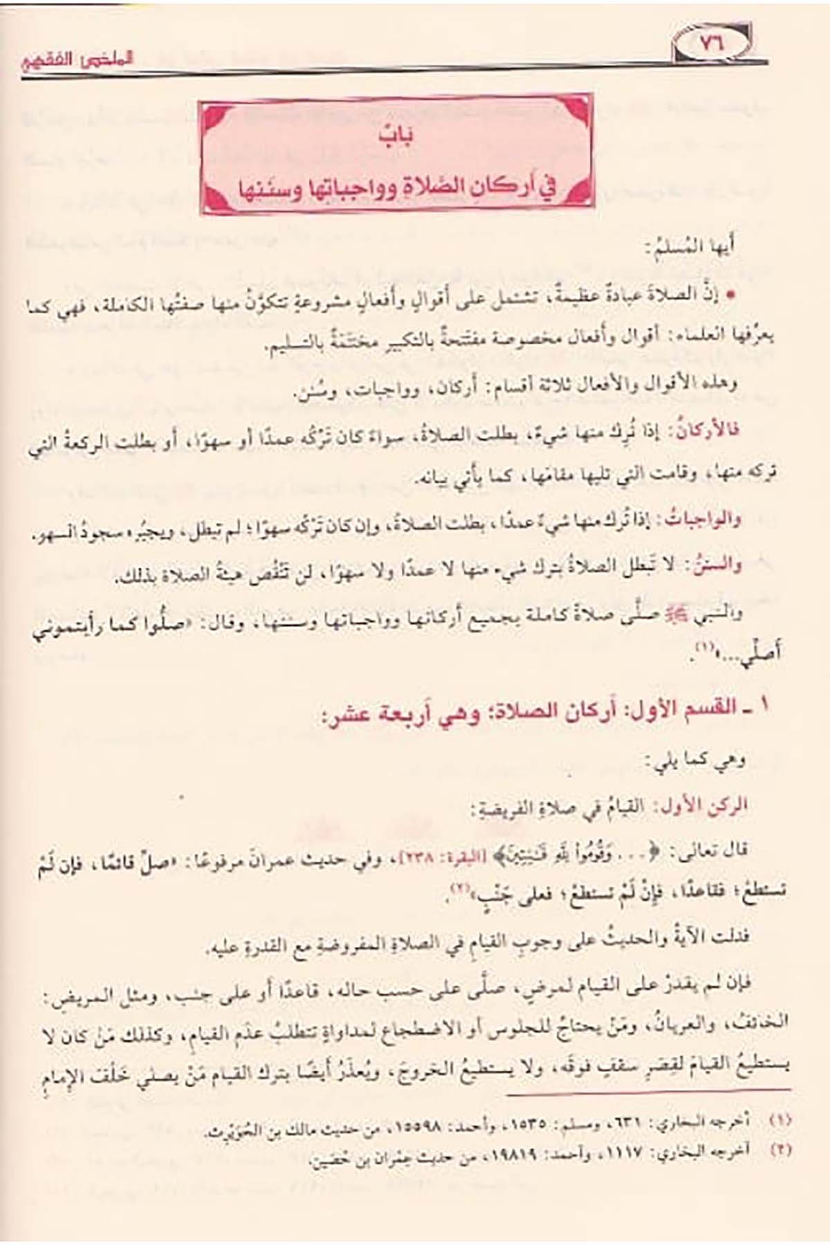 الملخص الفقهيDar'ül Risaletü NaşirunFıkıh