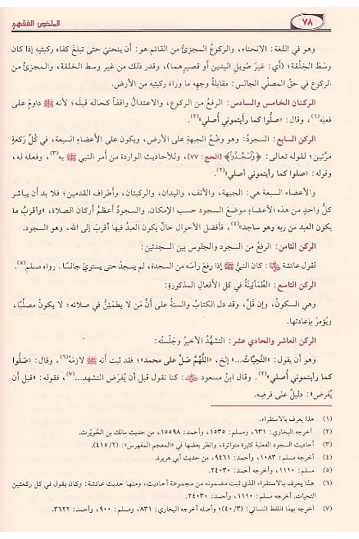 الملخص الفقهيDar'ül Risaletü NaşirunFıkıh