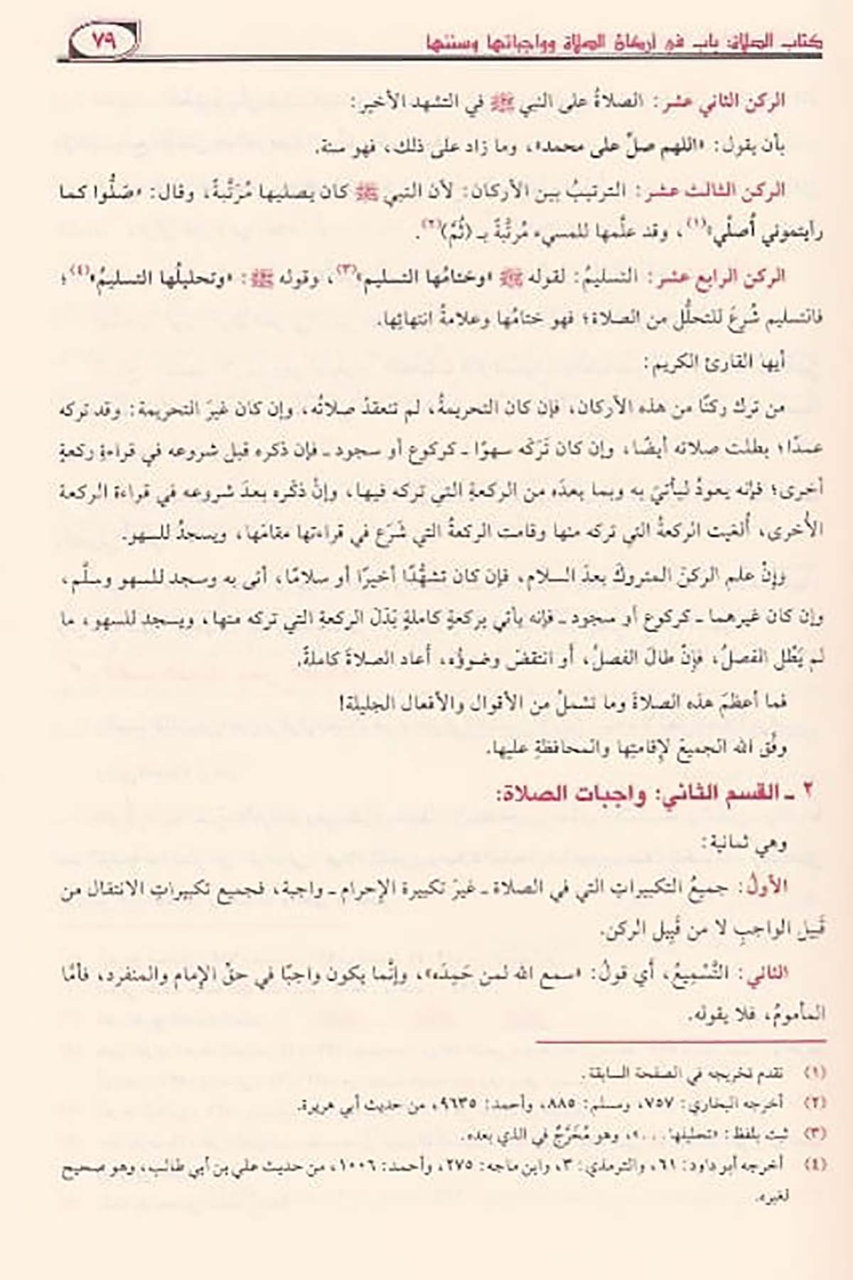 الملخص الفقهيDar'ül Risaletü NaşirunFıkıh