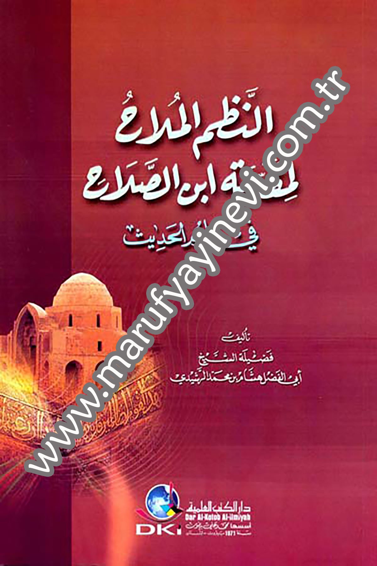 El Mülk Fil Kuranil Kerim Kıraat Fin Nassil KuraniDarü'l-Kütübi'l-İlmiyyeDin