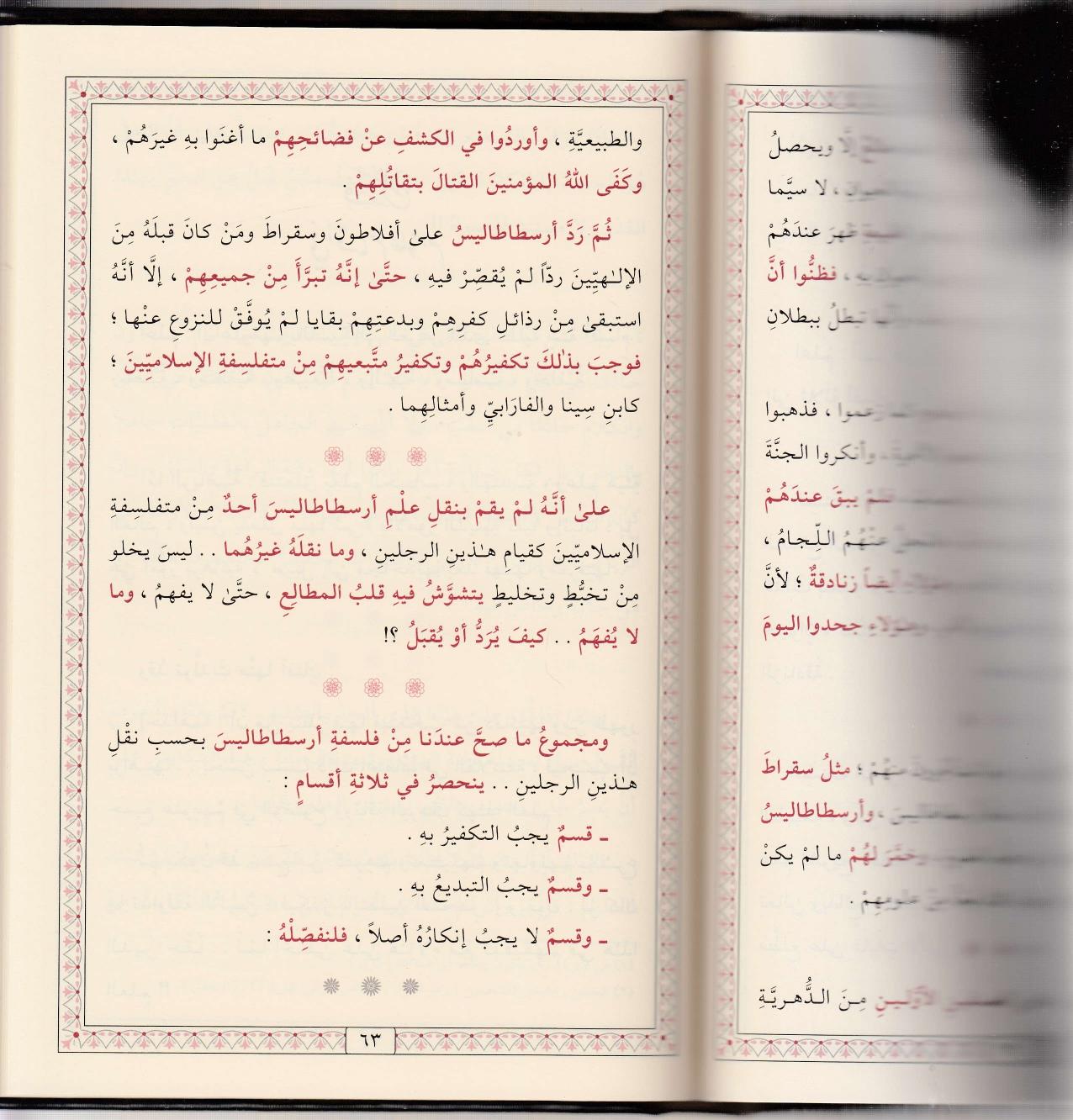 el Münkız mined dalel vel müfsih bil ahval - المنقذ من الضلال والمفصح بالاحوال - المنقذ من الضلال والمفصح بالأحوالDarül MinhacKelam ve Akaid