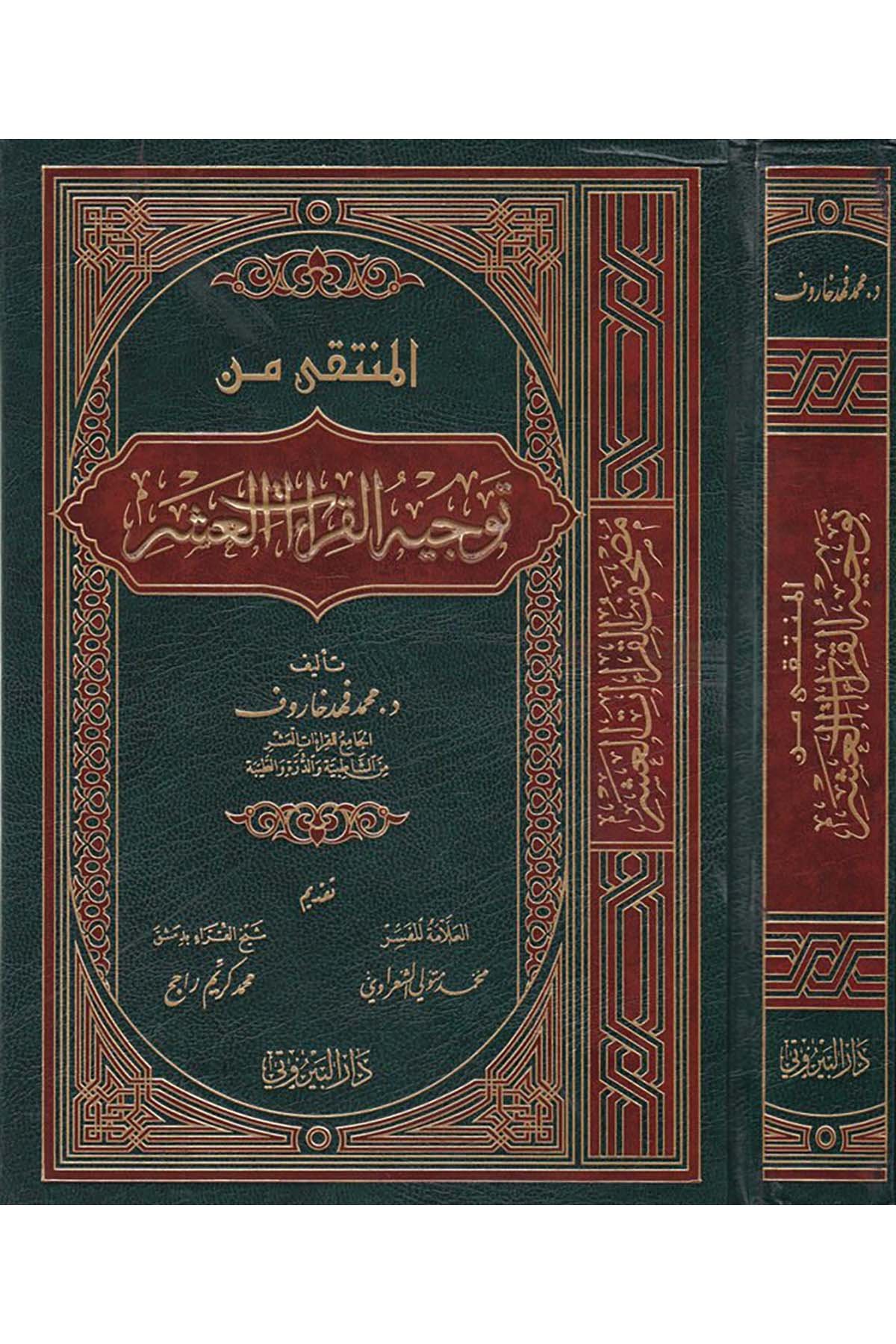 El-Müntaka min Tevcihi'l-Kıraati'l-Aşr - المنتقى من توجيه القراءات العشر Darü'l-Beyruti - دار البيروتيKıraat