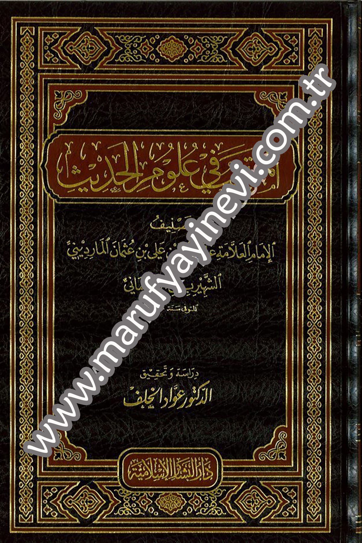 El Müntehab Fi Ulumil Hadis 1CiltDar'ül Beşairil İslamiyyeHadis Usulü