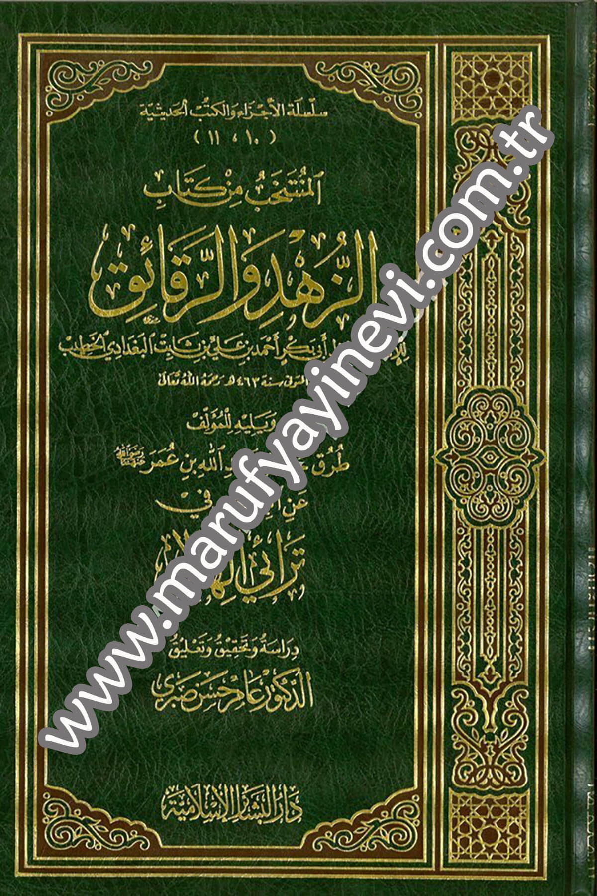 El Müntehab min Kitabiz Zühd ver Rekaik 1Cilt -Dar'ül Beşairil İslamiyyeTasavvuf