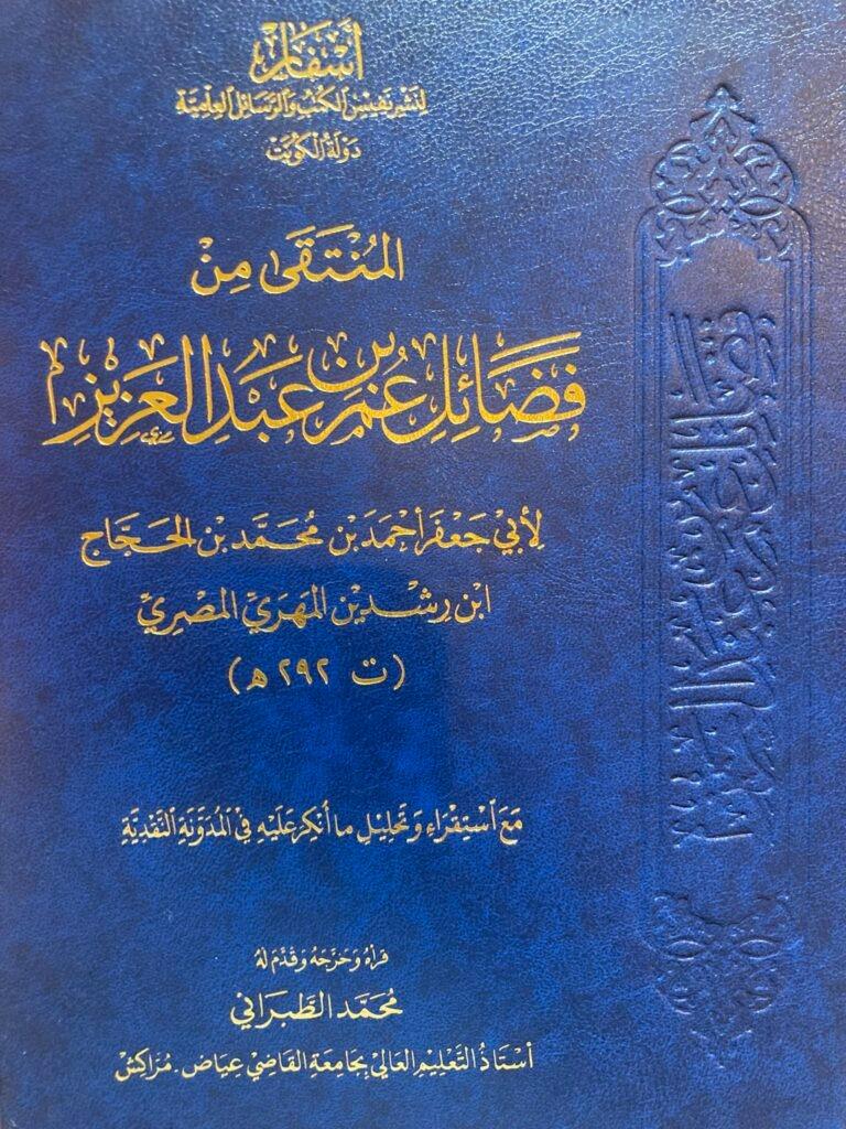 El Munteka Min Fedail Ömer Bin AbdulazizDar'ül AsfarFıkıh Usulü