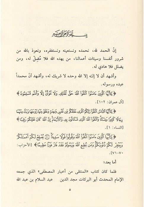 El-Münteka minel-Ahbaril-Mustafa - المنتقى من أخبار المصطفىDar'ül Risaletü AlemiyeHanbeli Fıkhı