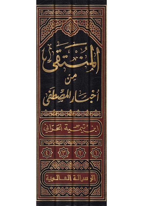 El-Münteka minel-Ahbaril-Mustafa - المنتقى من أخبار المصطفىDar'ül Risaletü AlemiyeHanbeli Fıkhı