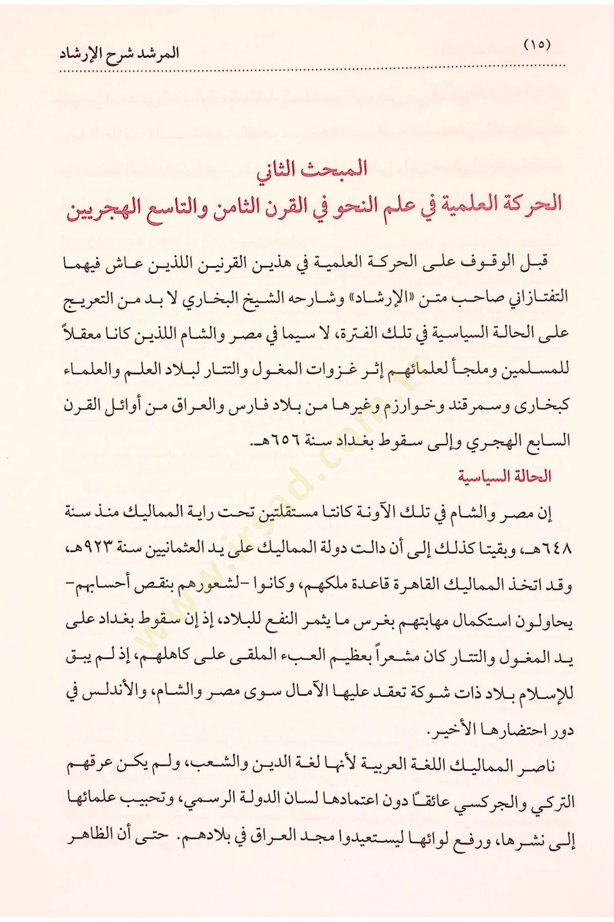 El Murşid Şerh El Irşad Fi En Nahv - المرشد شرح الإرشاد في النحوİrşad YayıneviArap Dili ve Edebiyatı