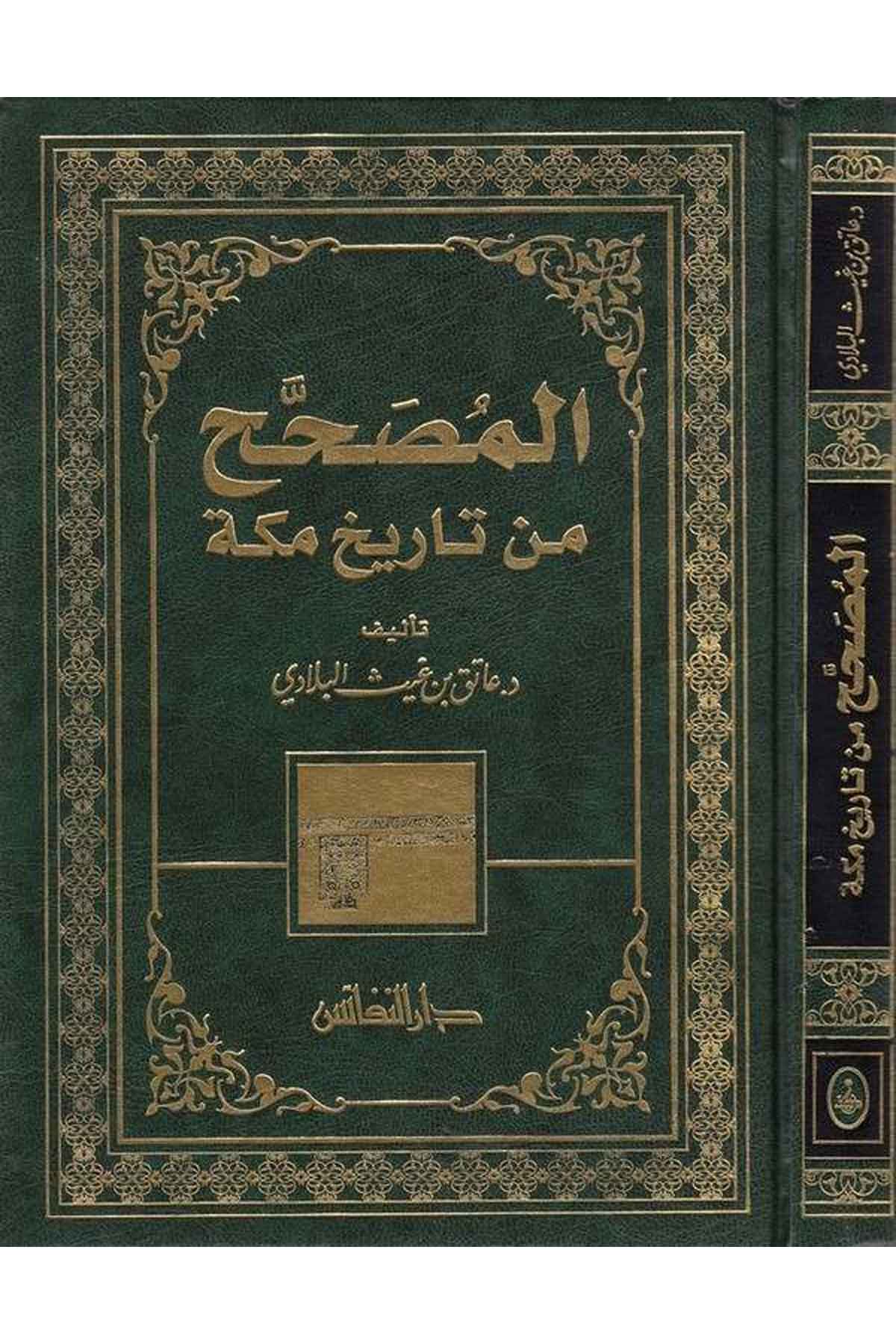 El Musahhah min Tarihi Mekke-المصحح من تاريخ مكةDarün NefaisBiblografya