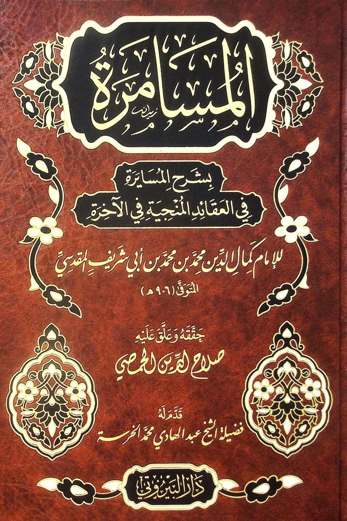 el Müsamere bi Şerhil Müsayere fil Akaidil Münciyye fil Ahire - المسامرة بشرح المسايرة في العقائد المنجية في الآخرةDarü'l-Beyruti - دار البيروتيKelam ve Akaid