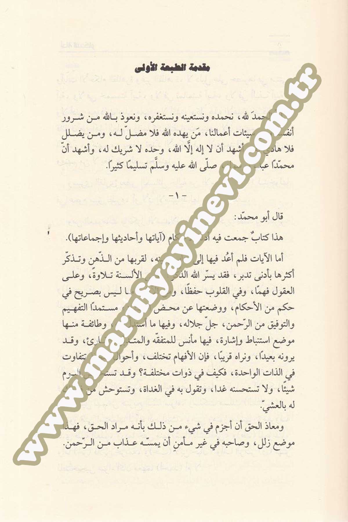 El Musfa Fi Fıkhiş Şeria Ayatüha Ve Ehadisüha Ve İcmaatüha