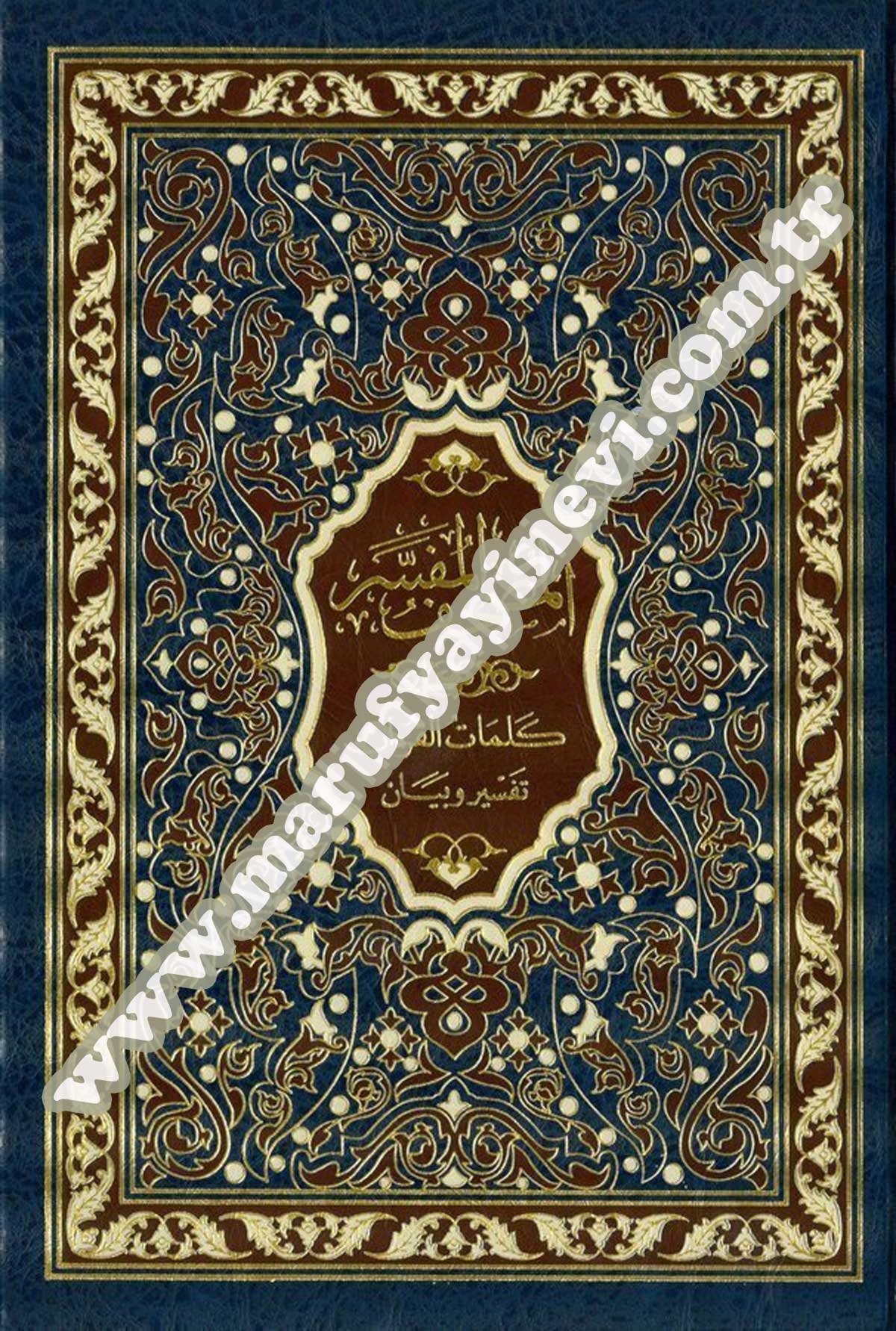 El-Mushafü'L-Müfesser -