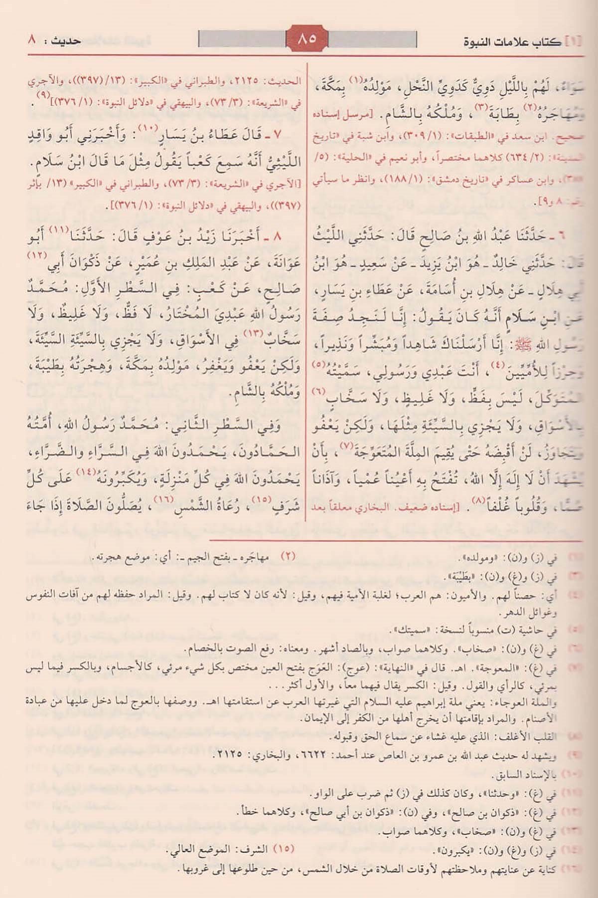 El Müsnedül Camiul Maruf Bi Sünenid Darimî 1 Cilt - | المسند الجامع المعروف ب سنن الدارميDar'ül Risaletü NaşirunHadis