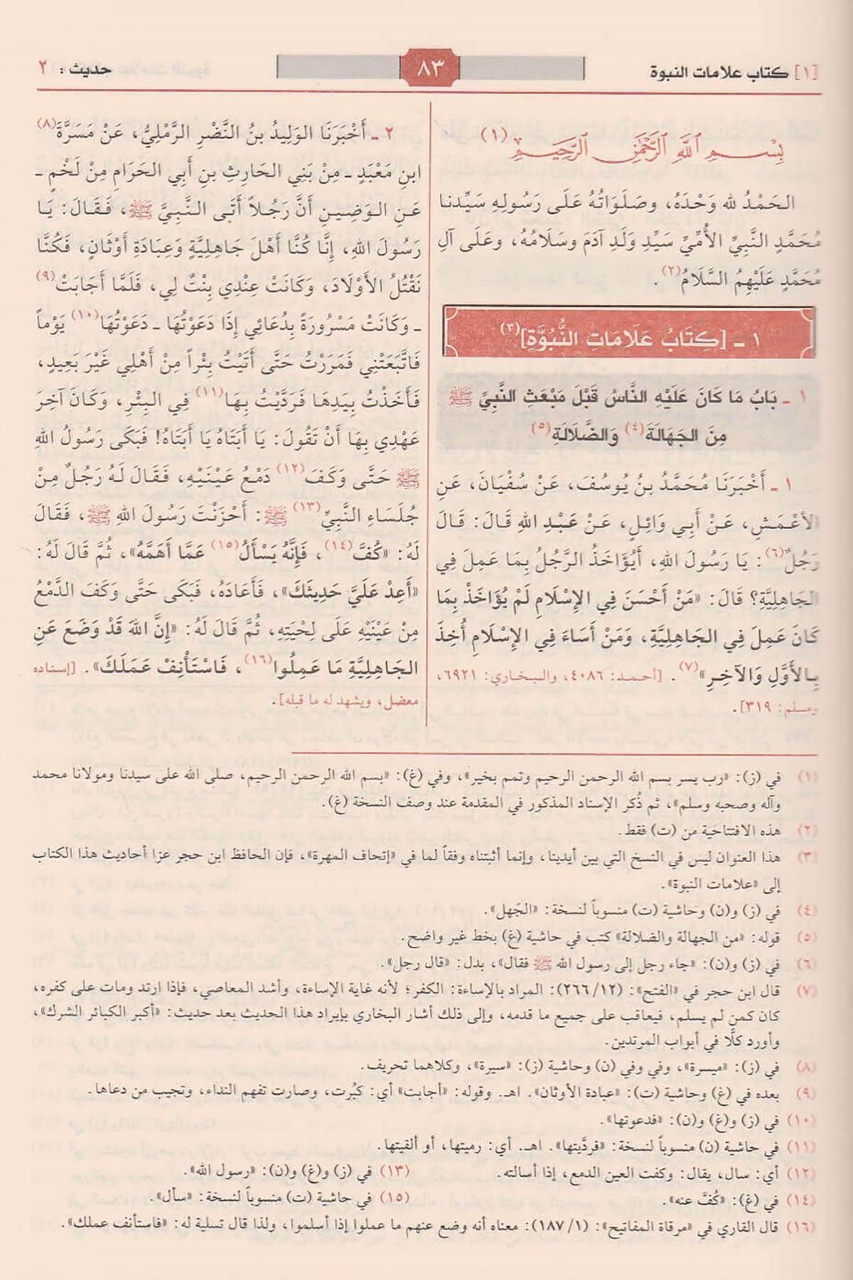 El Müsnedül Camiul Maruf Bi Sünenid Darimî 1 Cilt - | المسند الجامع المعروف ب سنن الدارميDar'ül Risaletü NaşirunHadis