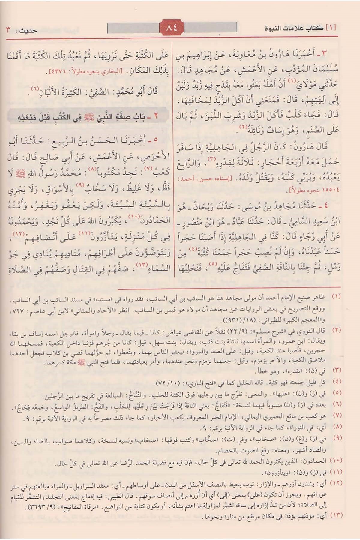 El Müsnedül Camiul Maruf Bi Sünenid Darimî 1 Cilt - | المسند الجامع المعروف ب سنن الدارميDar'ül Risaletü NaşirunHadis