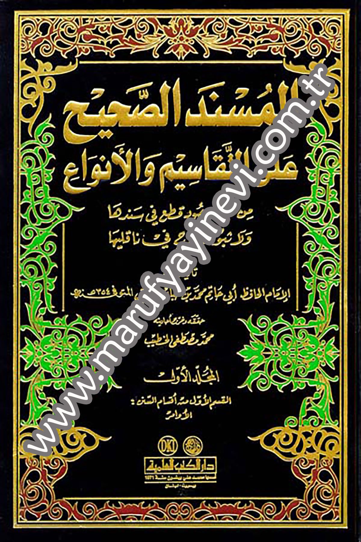 El Müsnedüs Sahih Alat Tekasim Vel EnvaDarü'l-Kütübi'l-İlmiyyeHadis