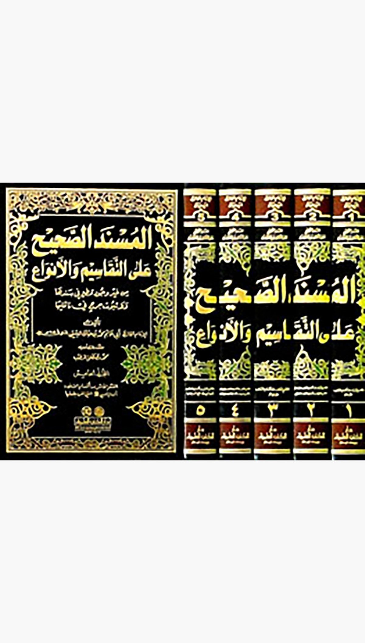 El Müsnedüs Sahih Alat Tekasim Vel EnvaDarü'l-Kütübi'l-İlmiyyeHadis