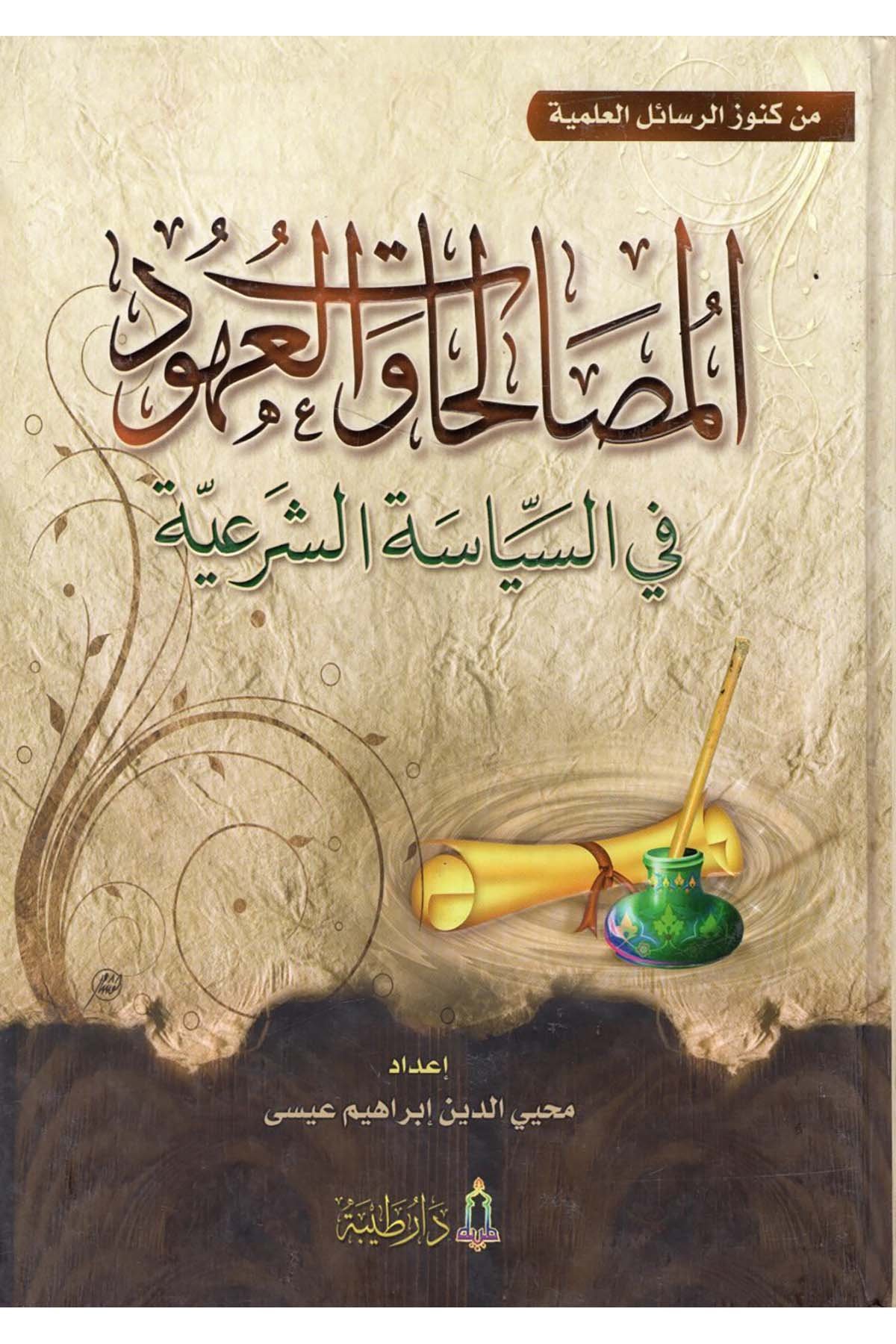 El-Mustalahat ve'l-Uhud - المصالحات والعهود Daru Taybe - دار طيبةSiyaset