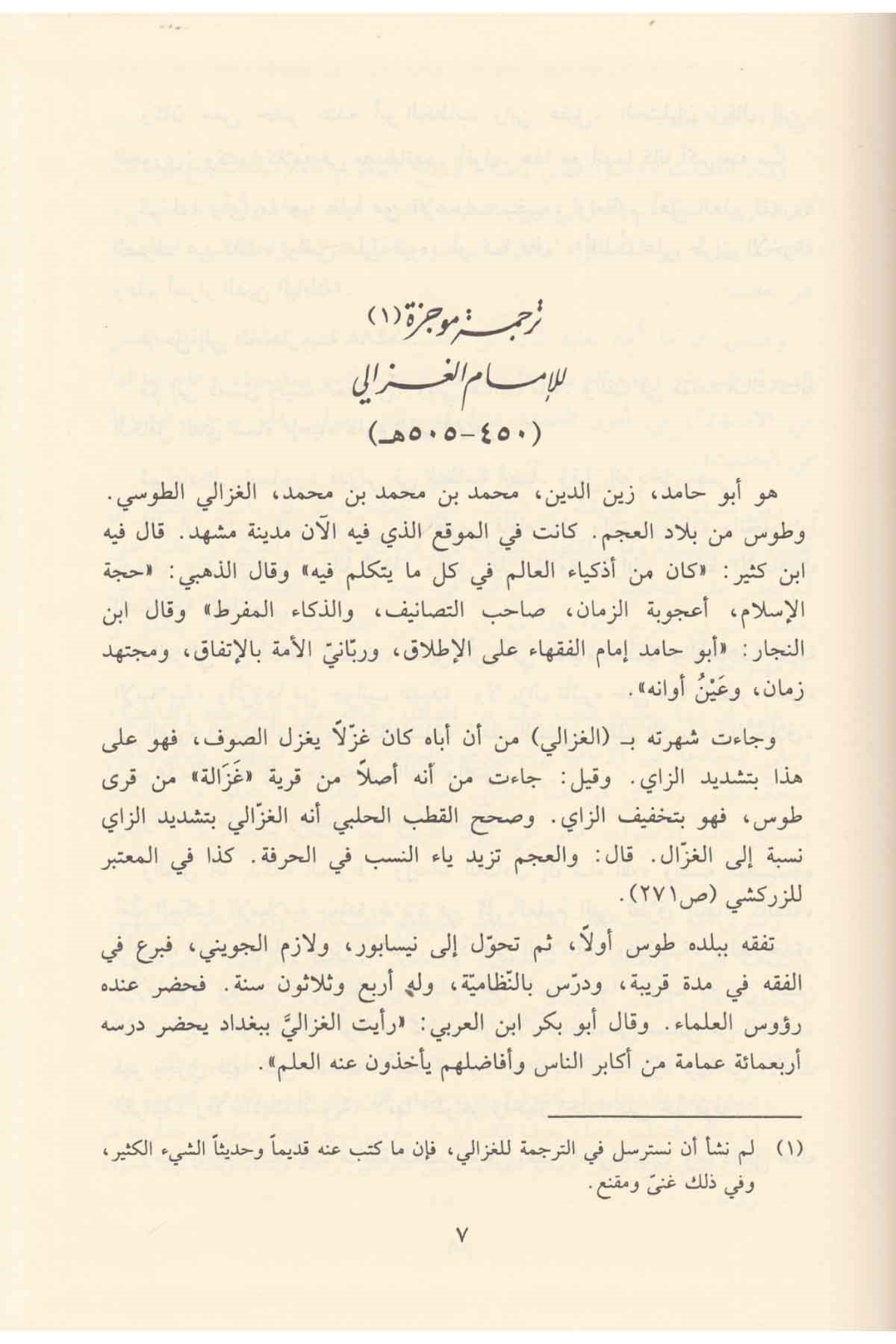 El Mustasfa Min İlmil Usul 2 Cilt | المستصفى من علم لأصولDar'ül Risaletü NaşirunFıkıh Usulü