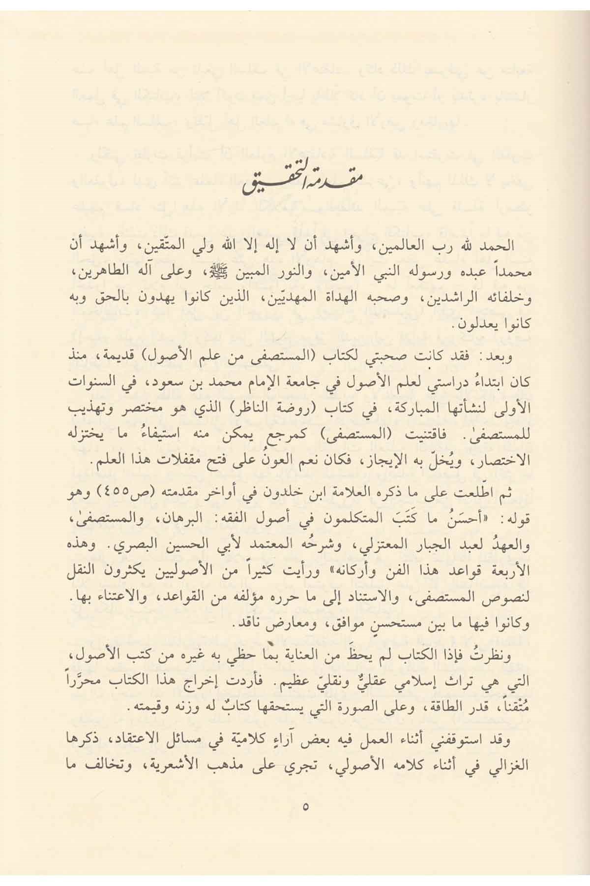 El Mustasfa Min İlmil Usul 2 Cilt | المستصفى من علم لأصولDar'ül Risaletü NaşirunFıkıh Usulü