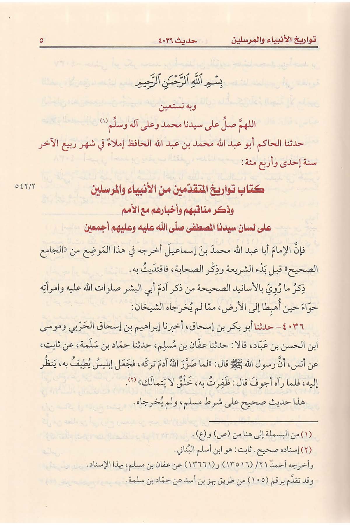 El Müstedrek Ala Sahihayn 9 Cilt |  المستدرك على الصحيحينRisaleti AlemiyyeHadis