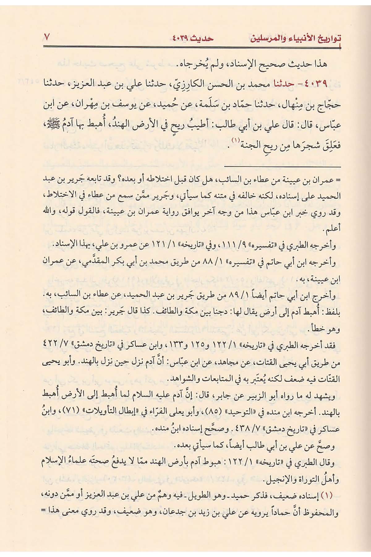 El Müstedrek Ala Sahihayn 9 Cilt |  المستدرك على الصحيحينRisaleti AlemiyyeHadis