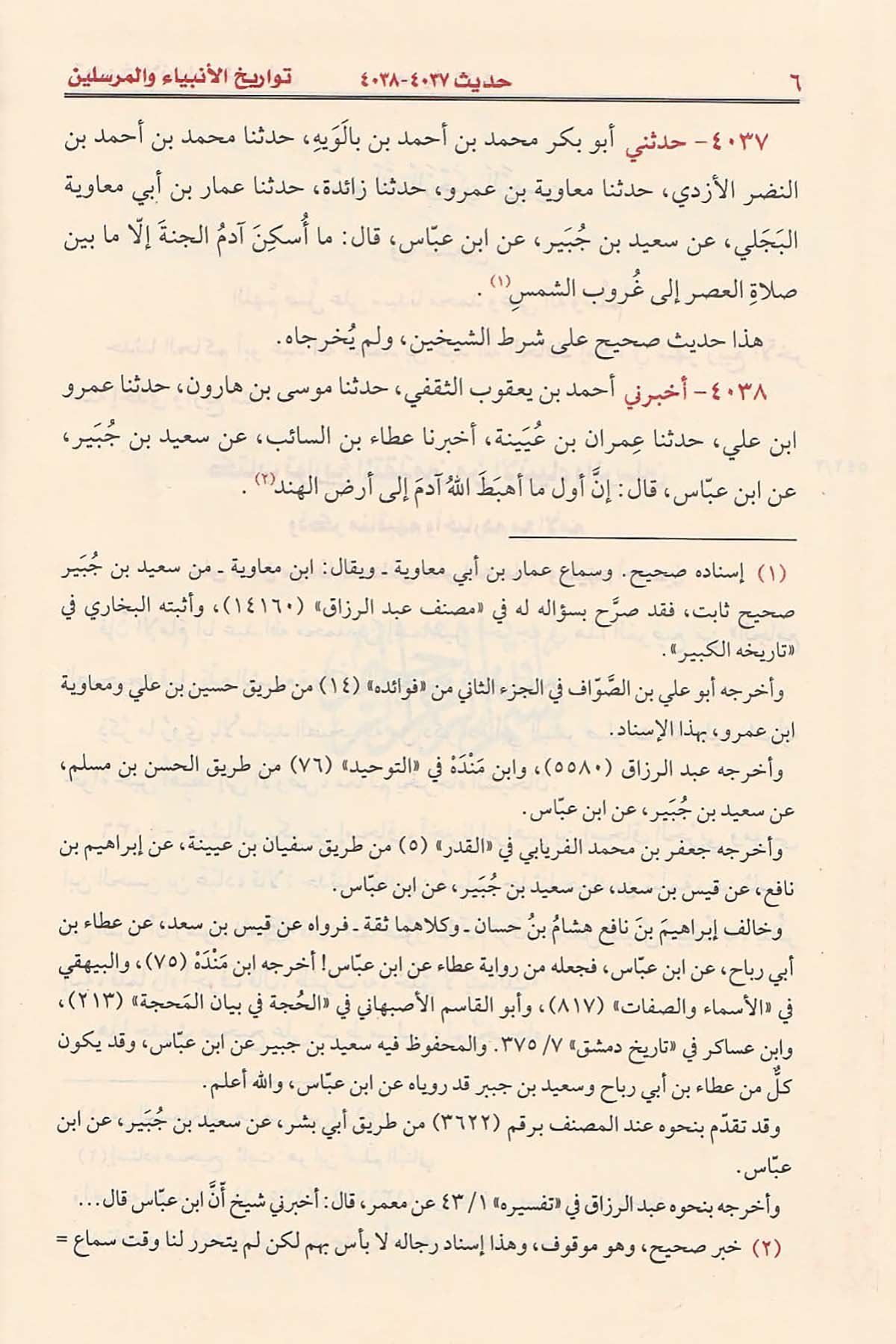 El Müstedrek Ala Sahihayn 9 Cilt |  المستدرك على الصحيحينRisaleti AlemiyyeHadis