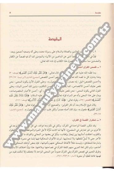 El - Müstefad Min Kısasi'l - Kur'an  - | المستفاد من قصص القرآنDar'ül Risaletü NaşirunKur'an İlimleri