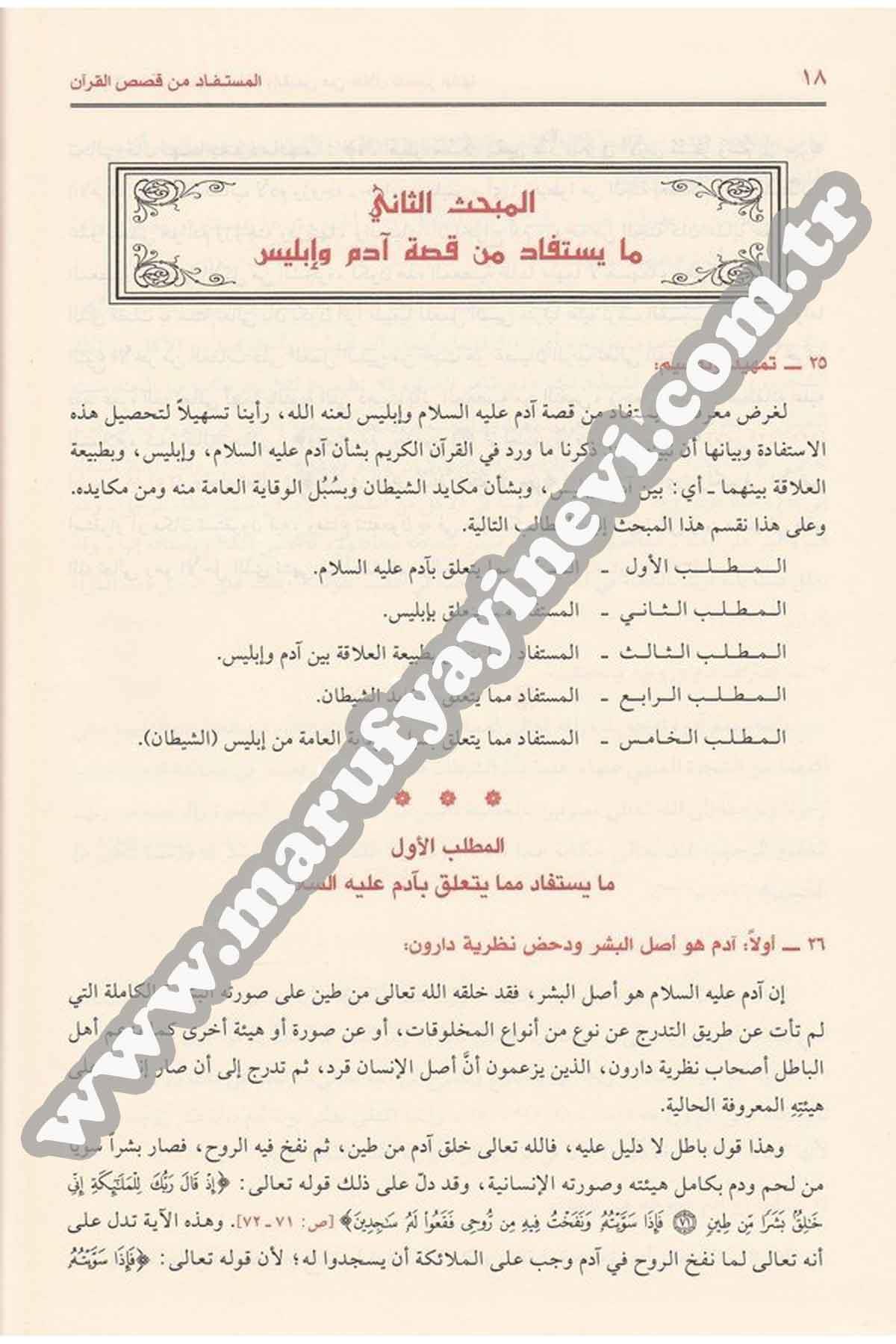 El - Müstefad Min Kısasi'l - Kur'an  - | المستفاد من قصص القرآنDar'ül Risaletü NaşirunKur'an İlimleri